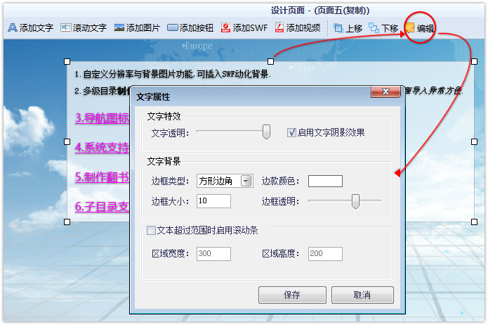 触控之星2.1使用说明- 触控之星管理- 元件管理